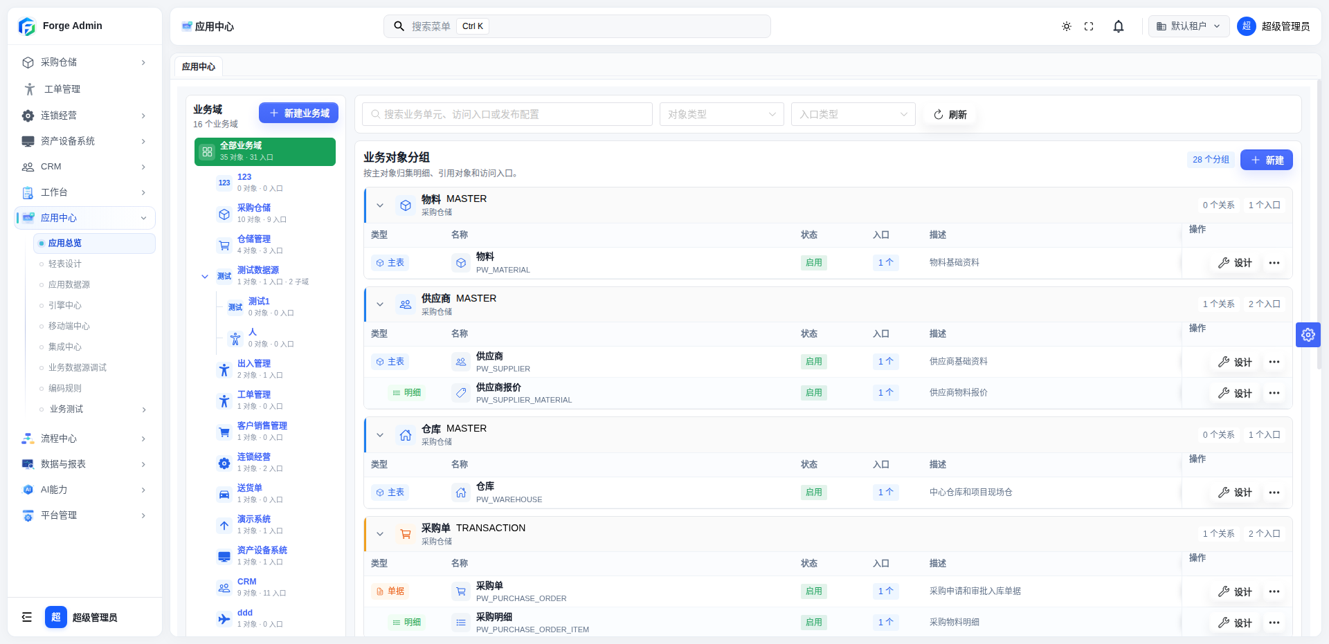 应用中心首页