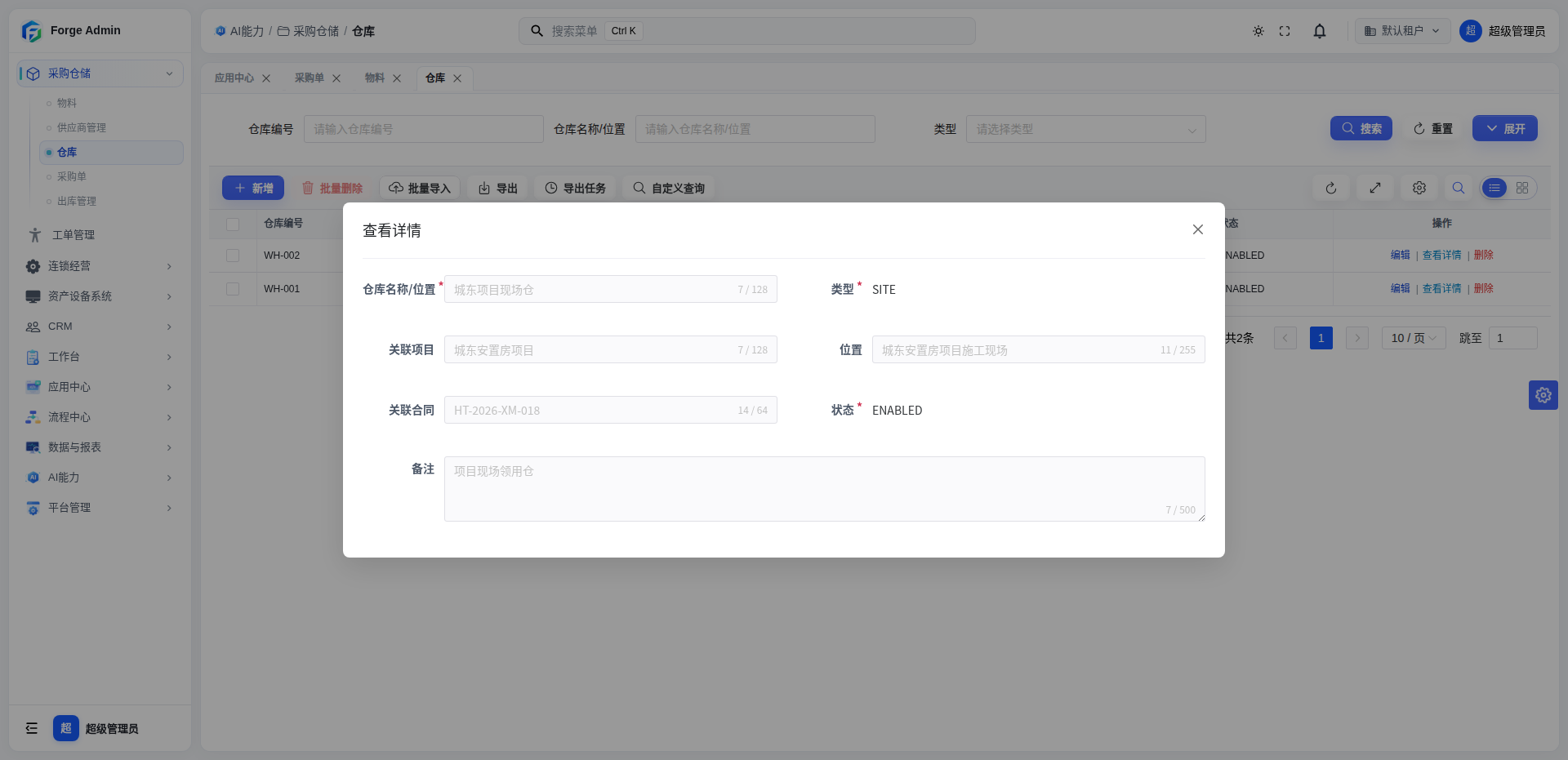详情页配置