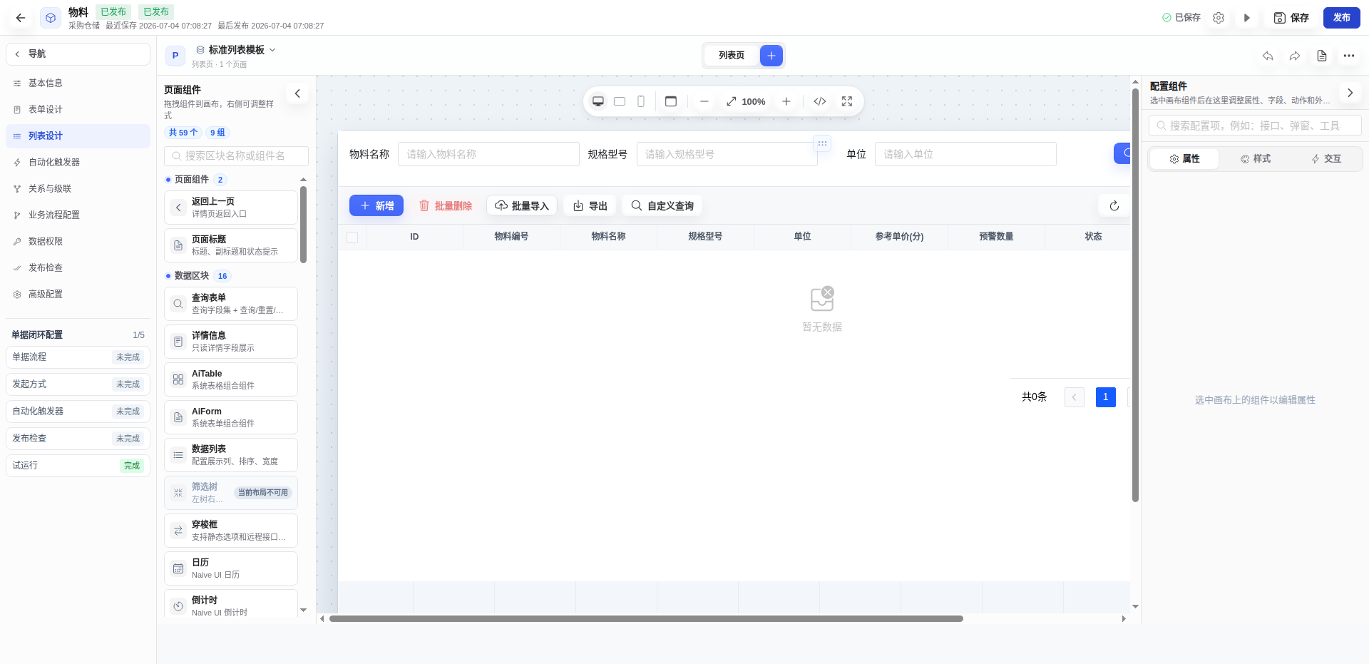 列表设计