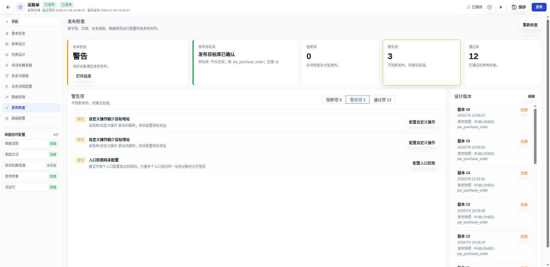 闭环检查