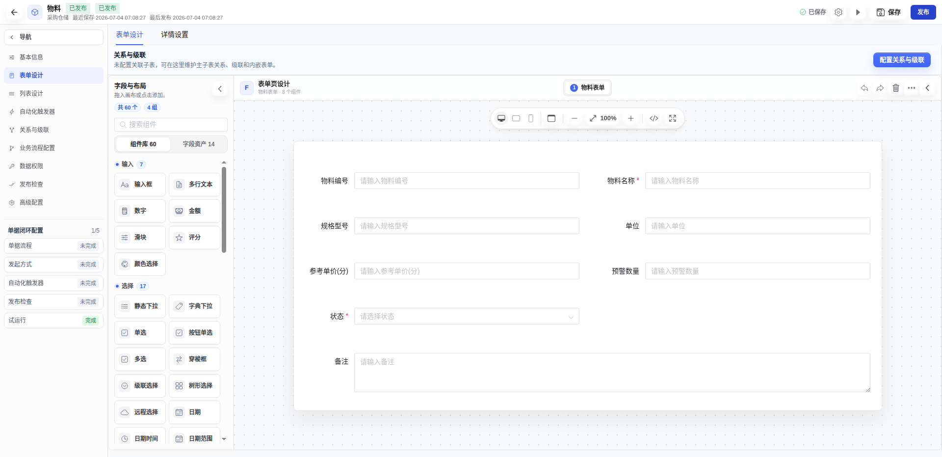 表单设计器
