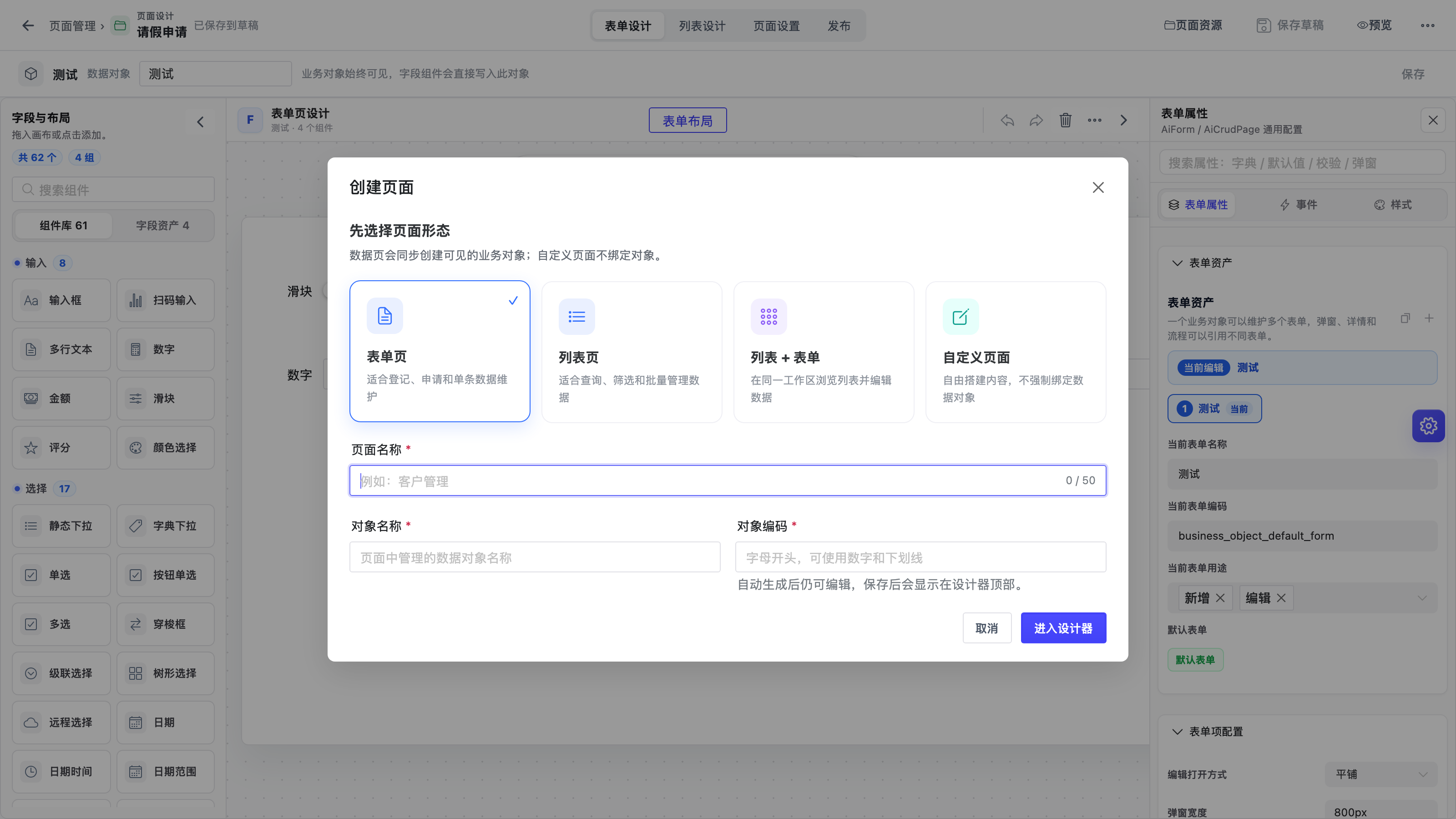 新建页面选择形态