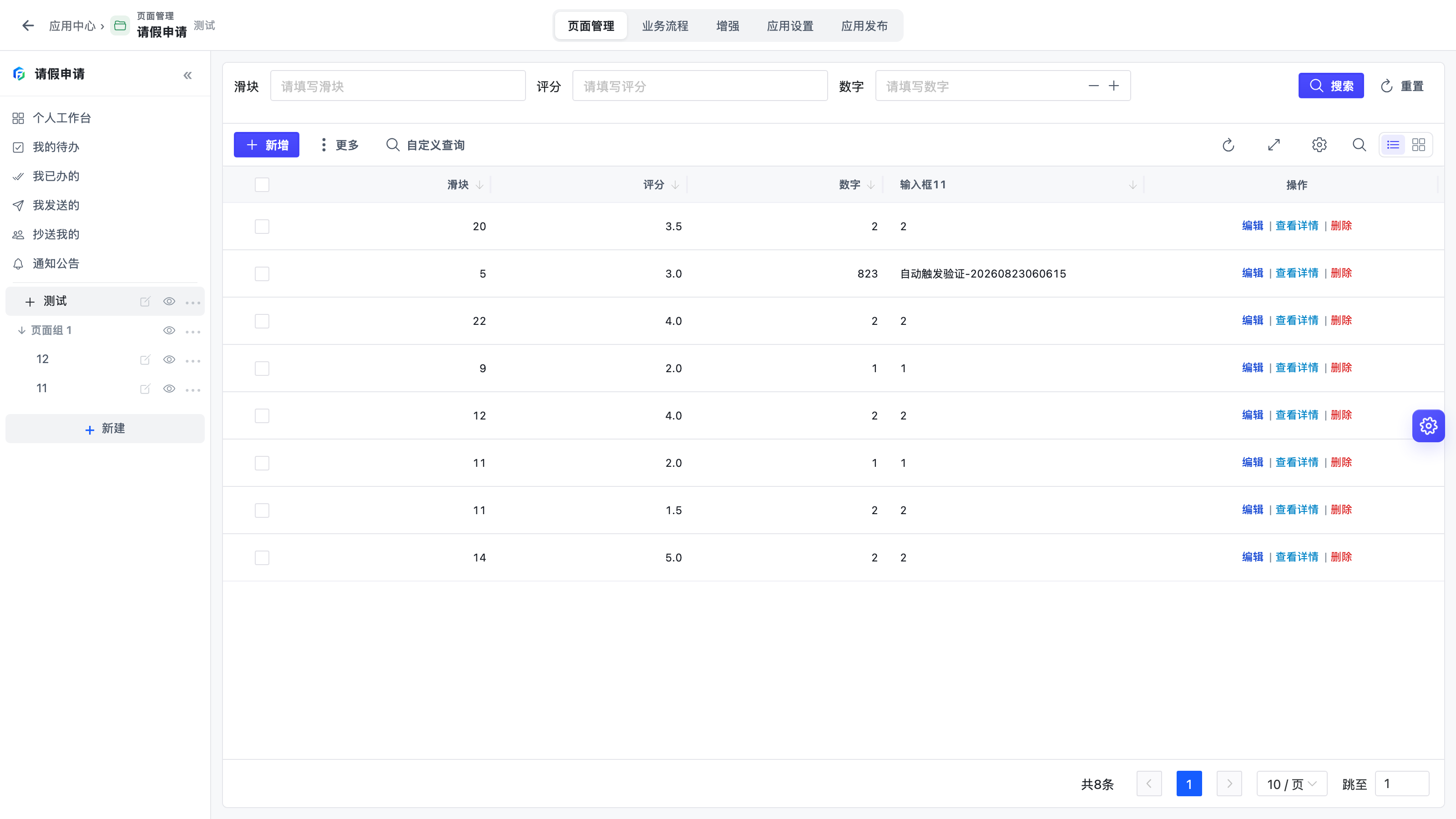 页面管理主入口