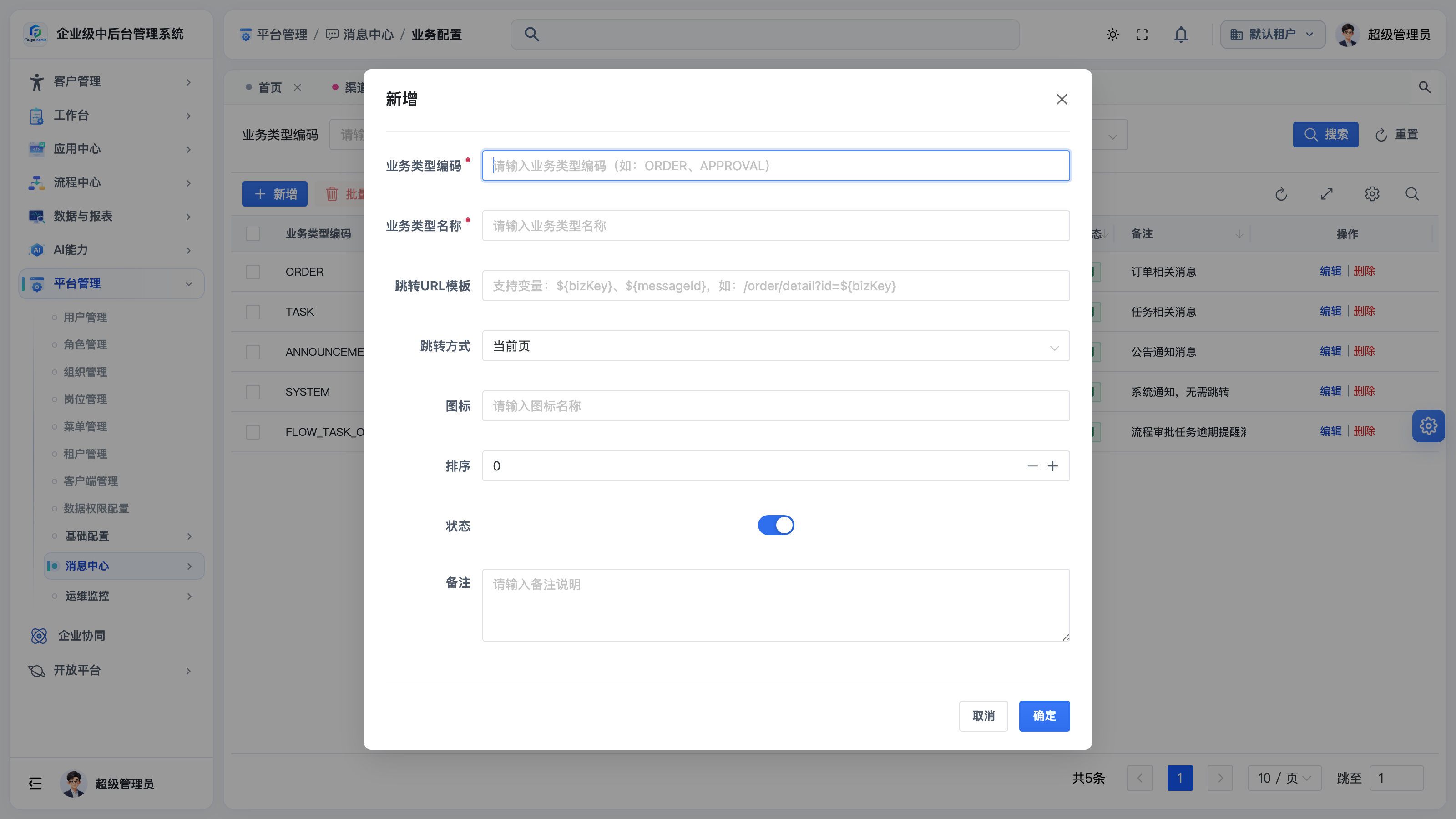 业务配置新增