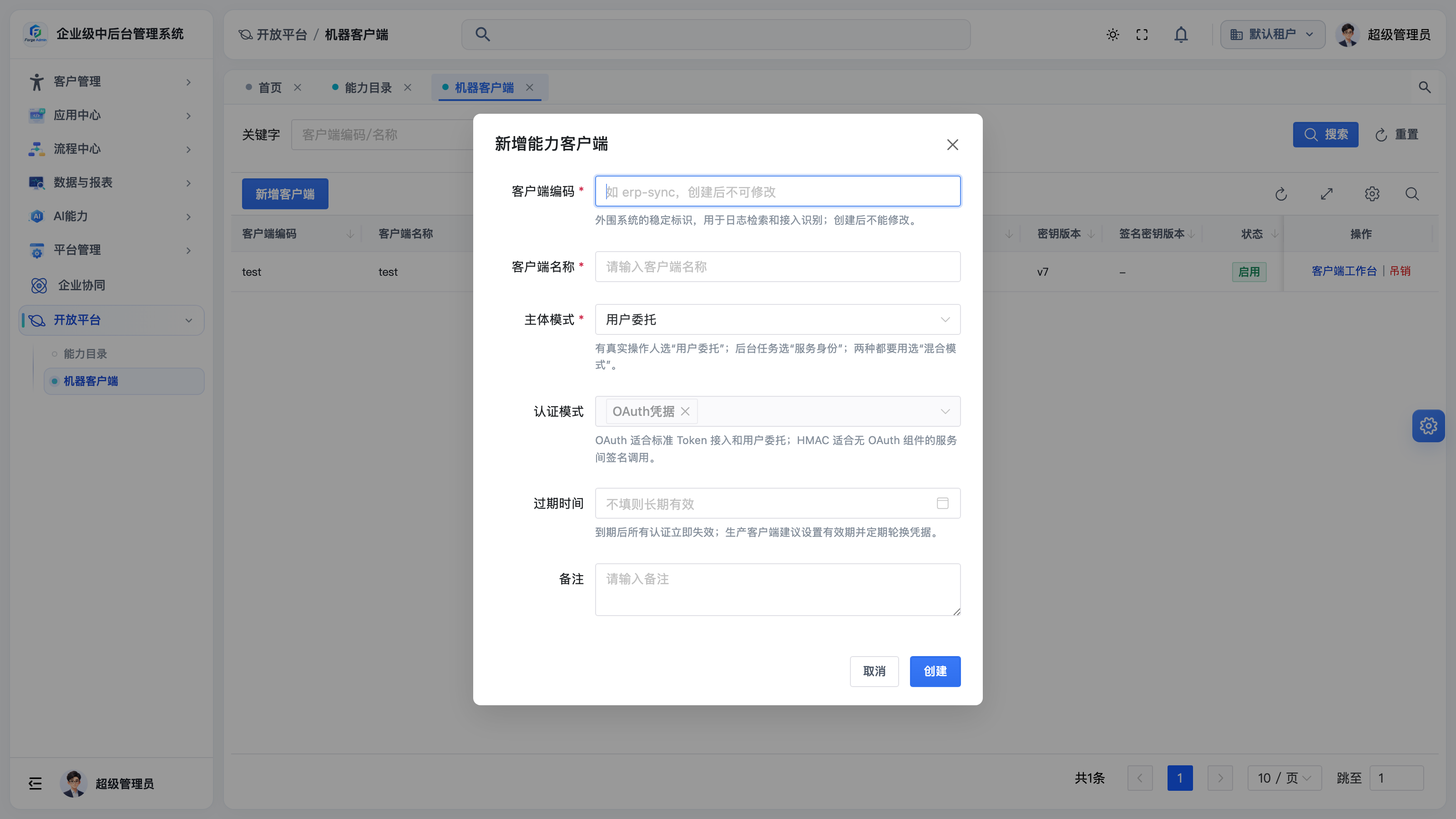 新增能力客户端